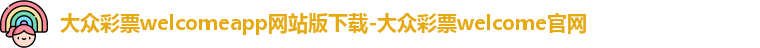 大众彩票